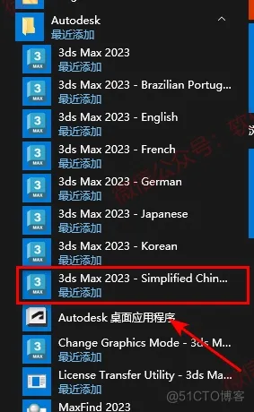 3DS MAX 2024中文版 下载及安装教程_3d_12